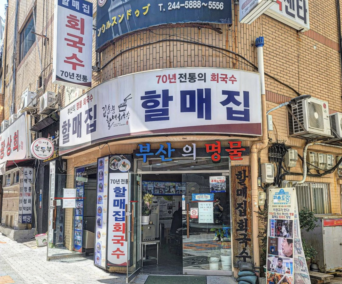 할매집회국수 사진 1