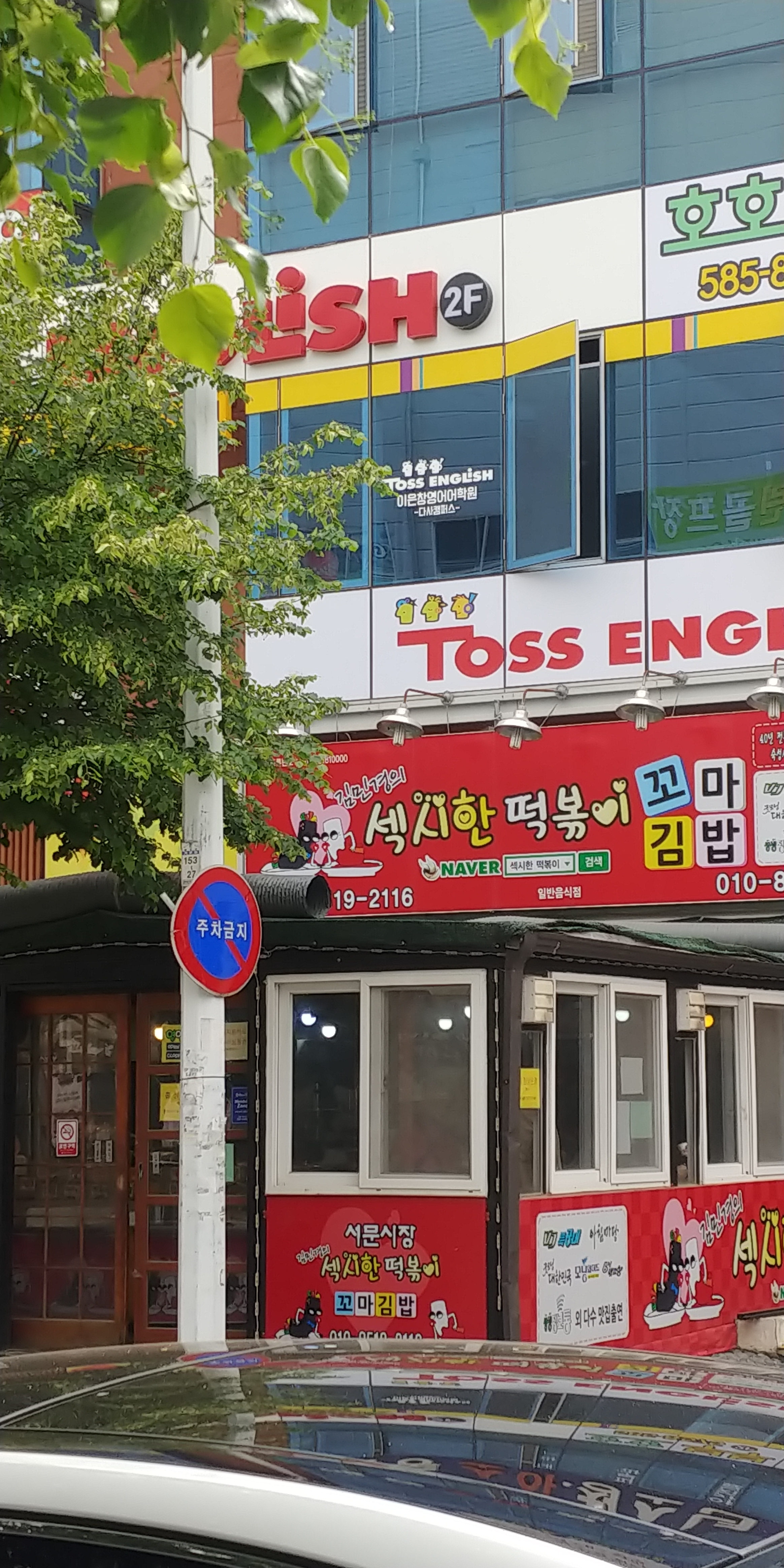 김민경의섹시한떡볶이&꼬마김밥 사진 1