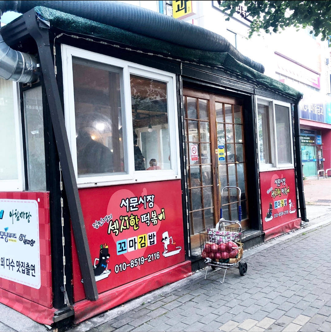 김민경의섹시한떡볶이&꼬마김밥 사진 3