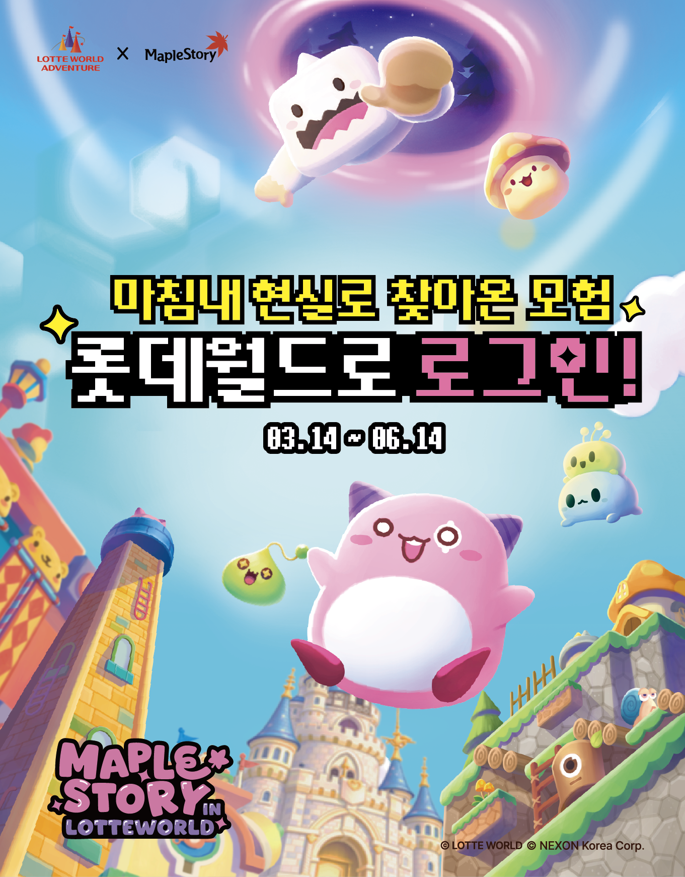 롯데월드 어드벤처 사진 1