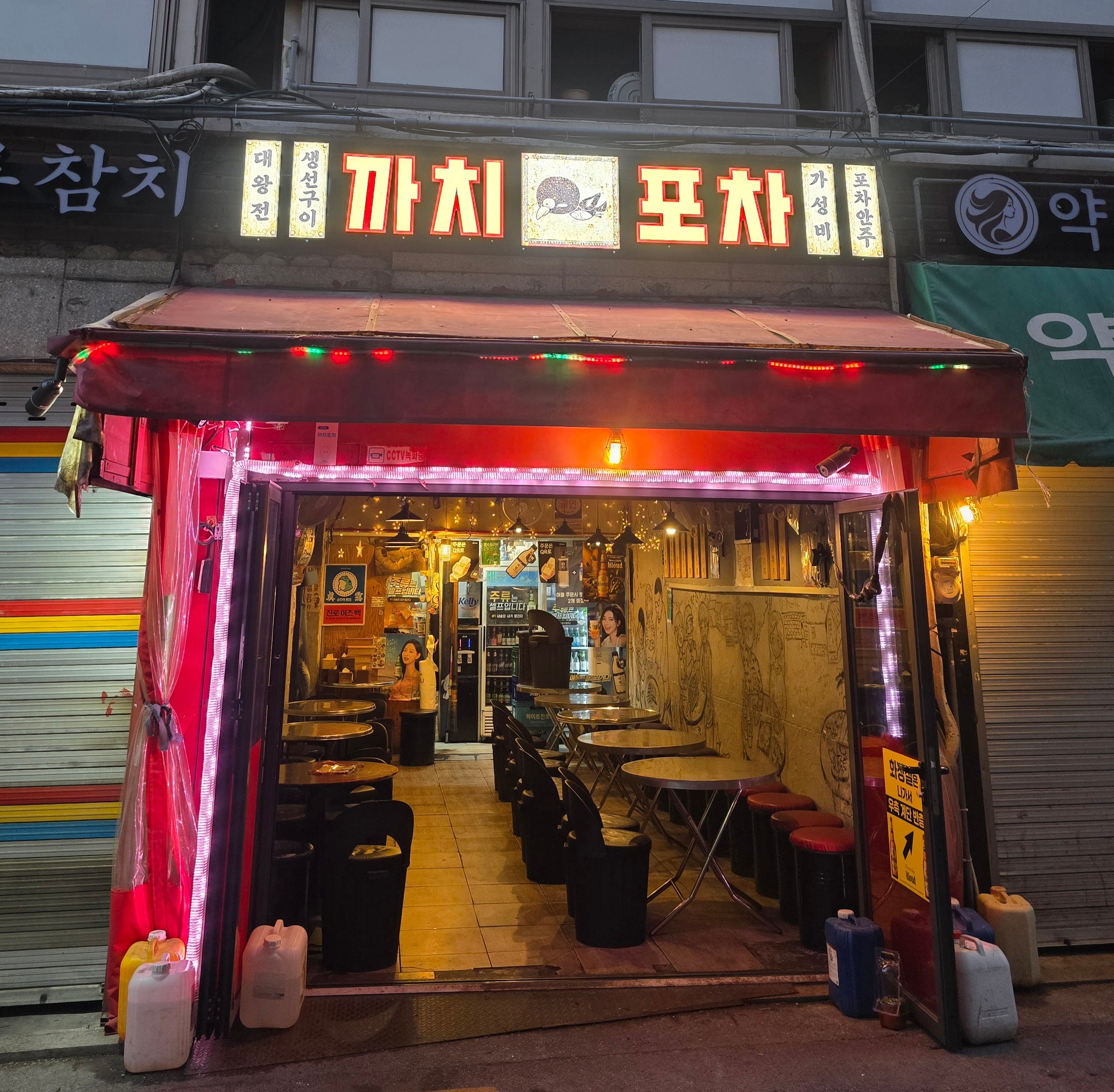 까치포차 사진 1