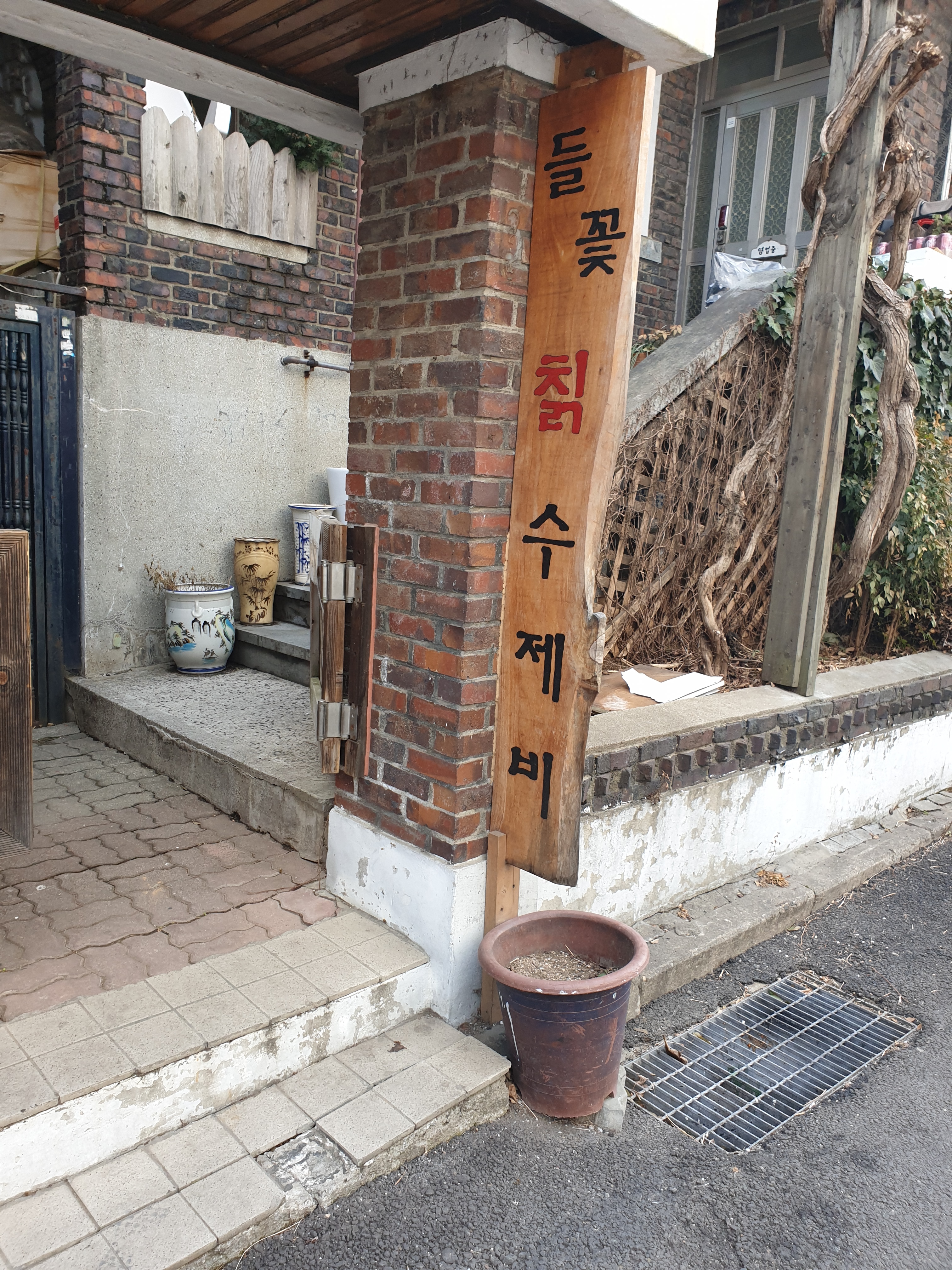 들꽃칡수제비 사진 4