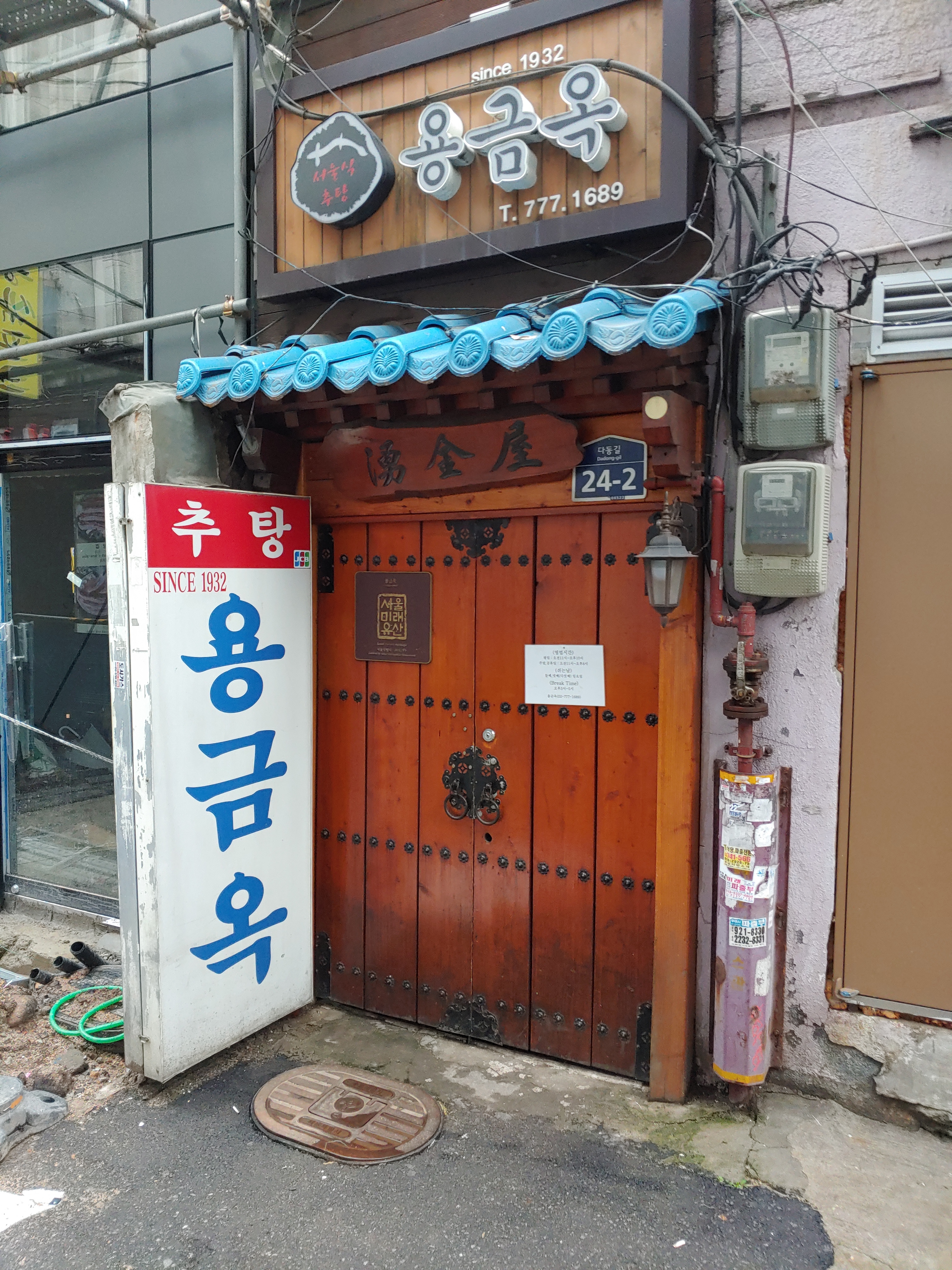 용금옥 사진 1