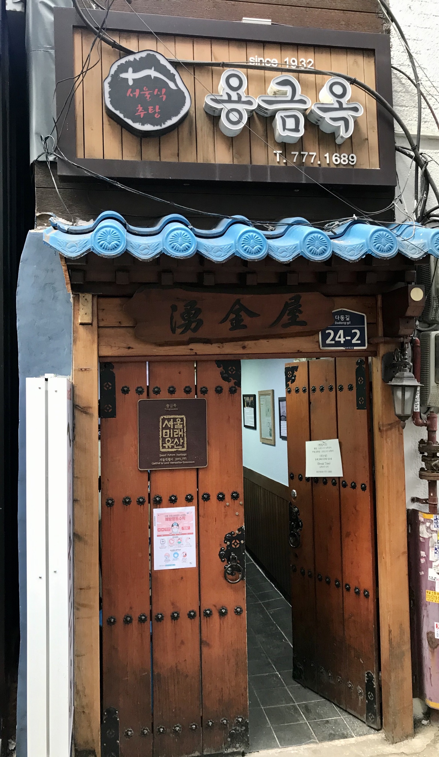 용금옥 사진 3