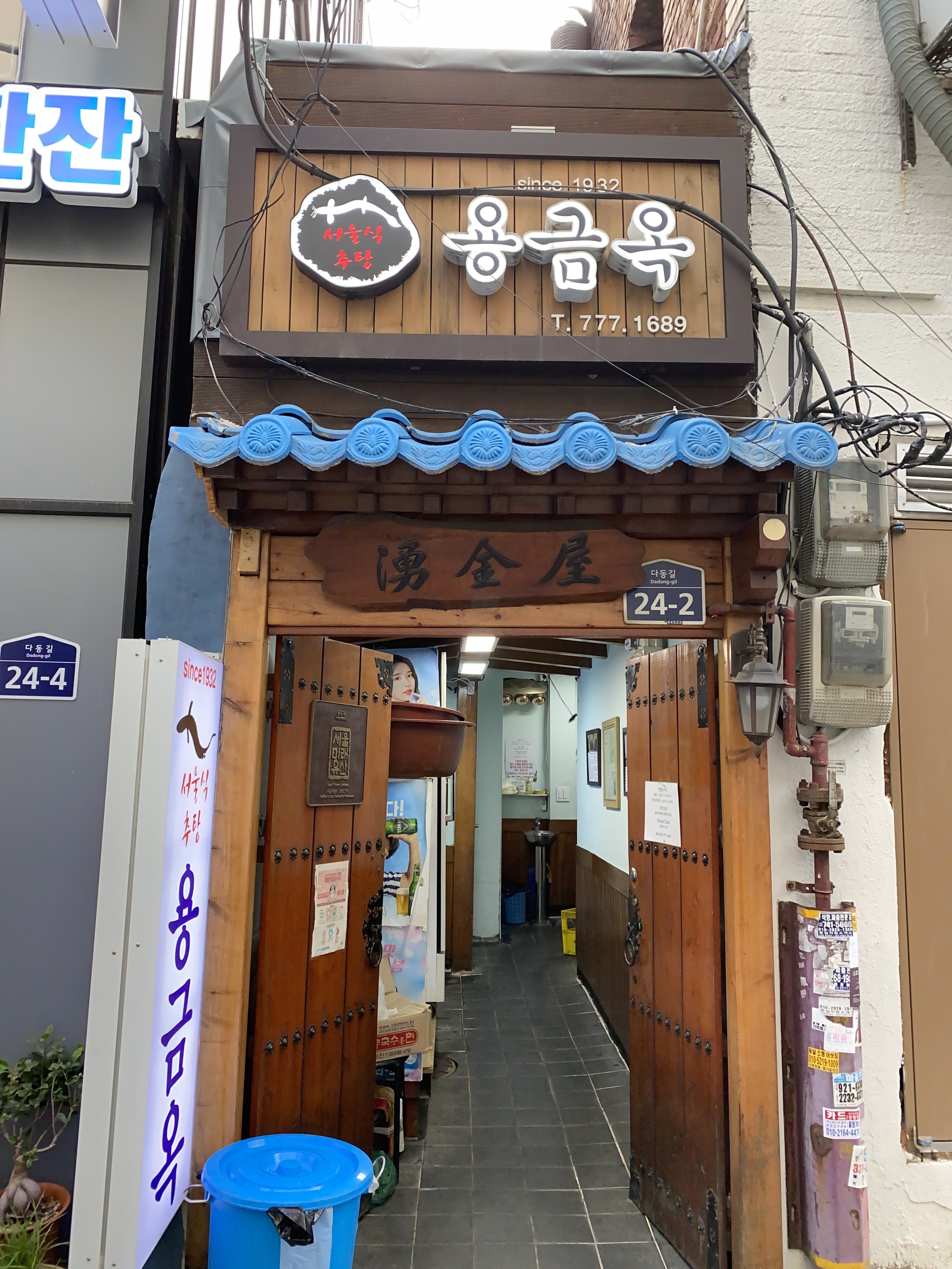 용금옥 사진 4