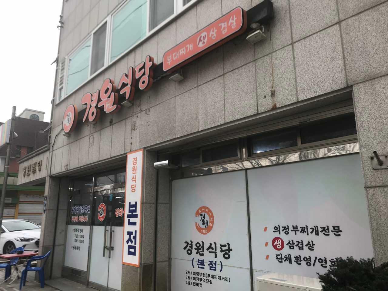 경원식당 본점 사진