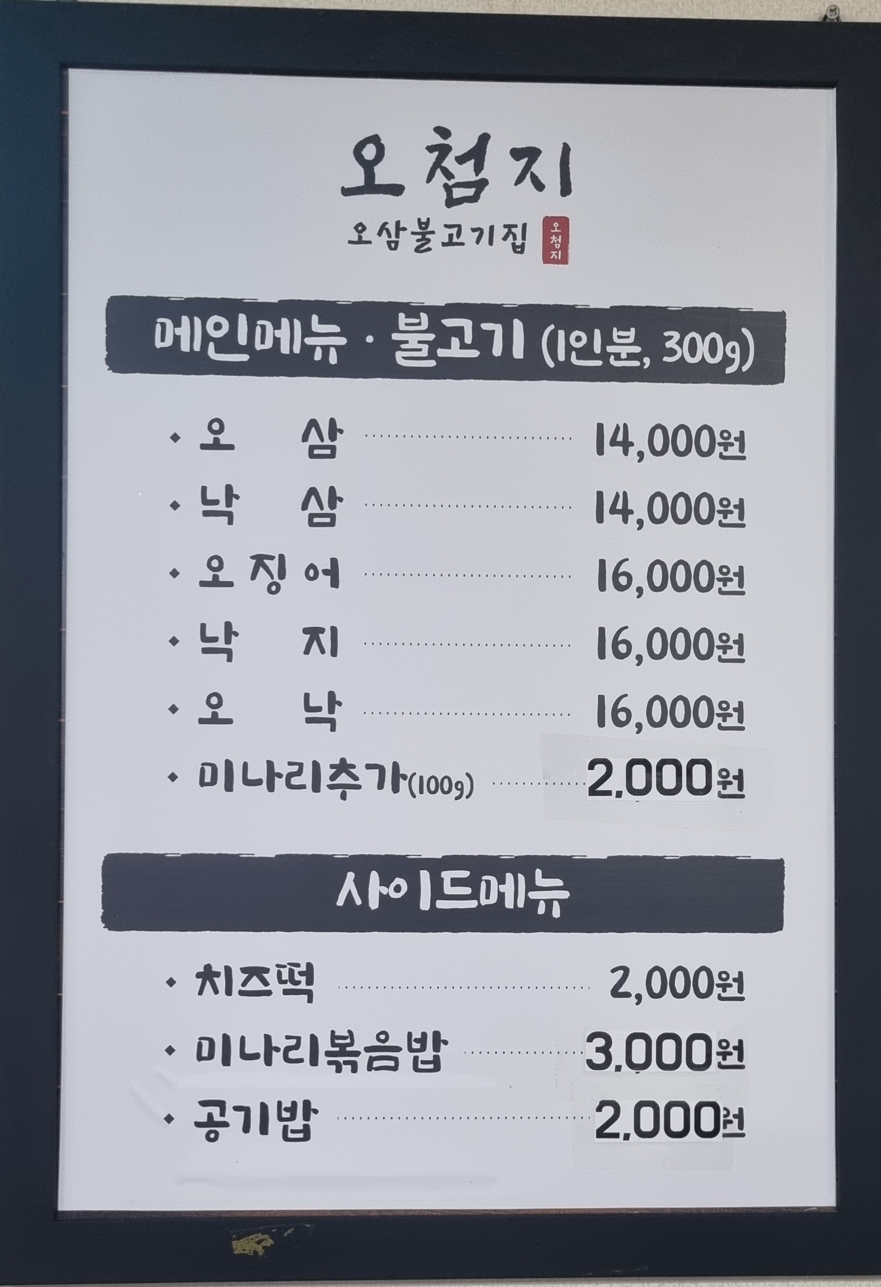 오첨지 사진 2