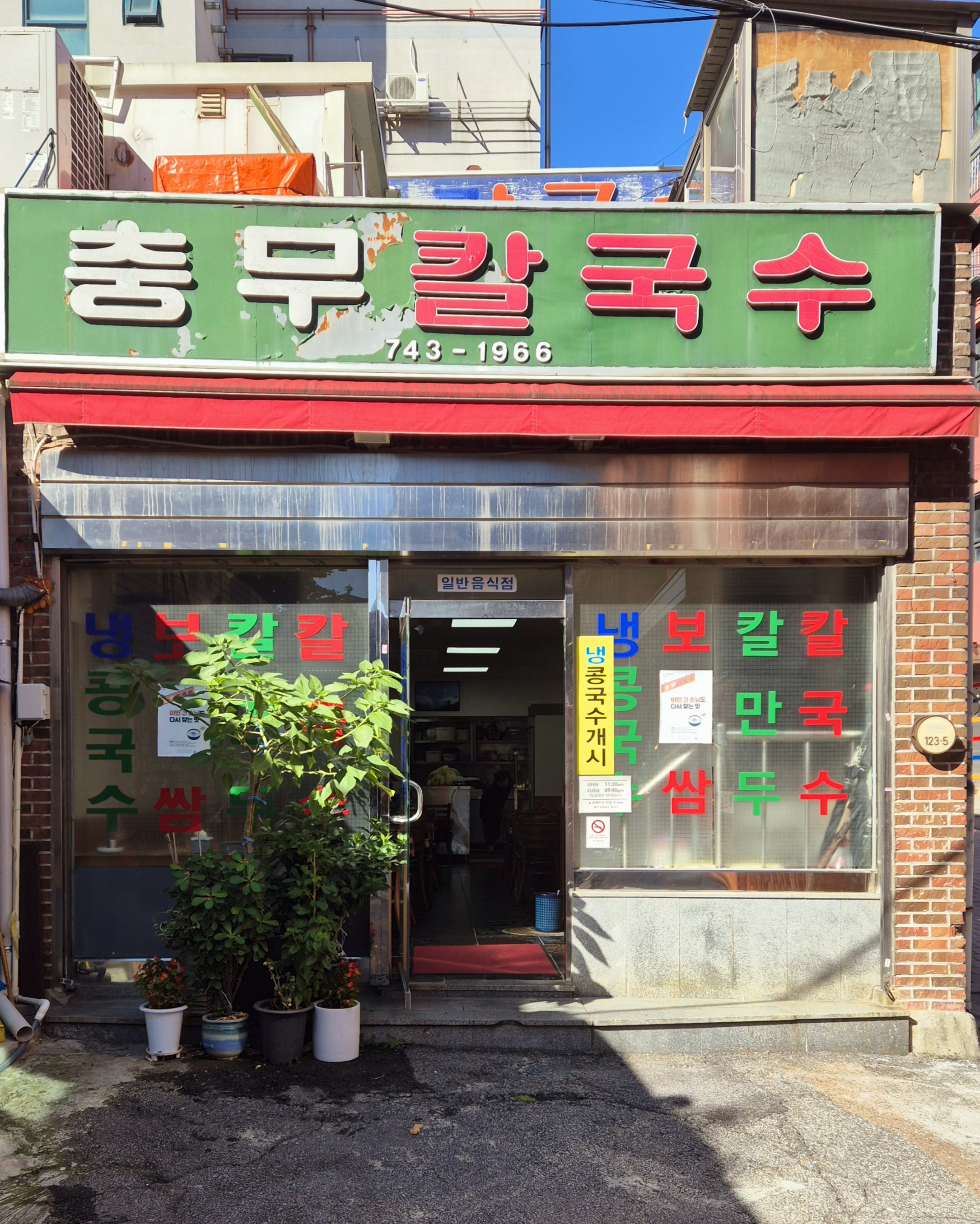 충무칼국수 사진 5