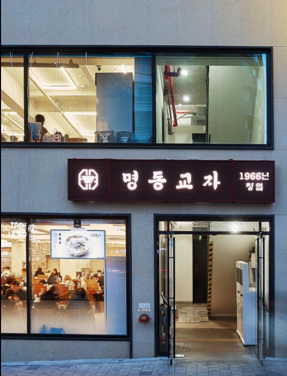명동교자 본점 사진