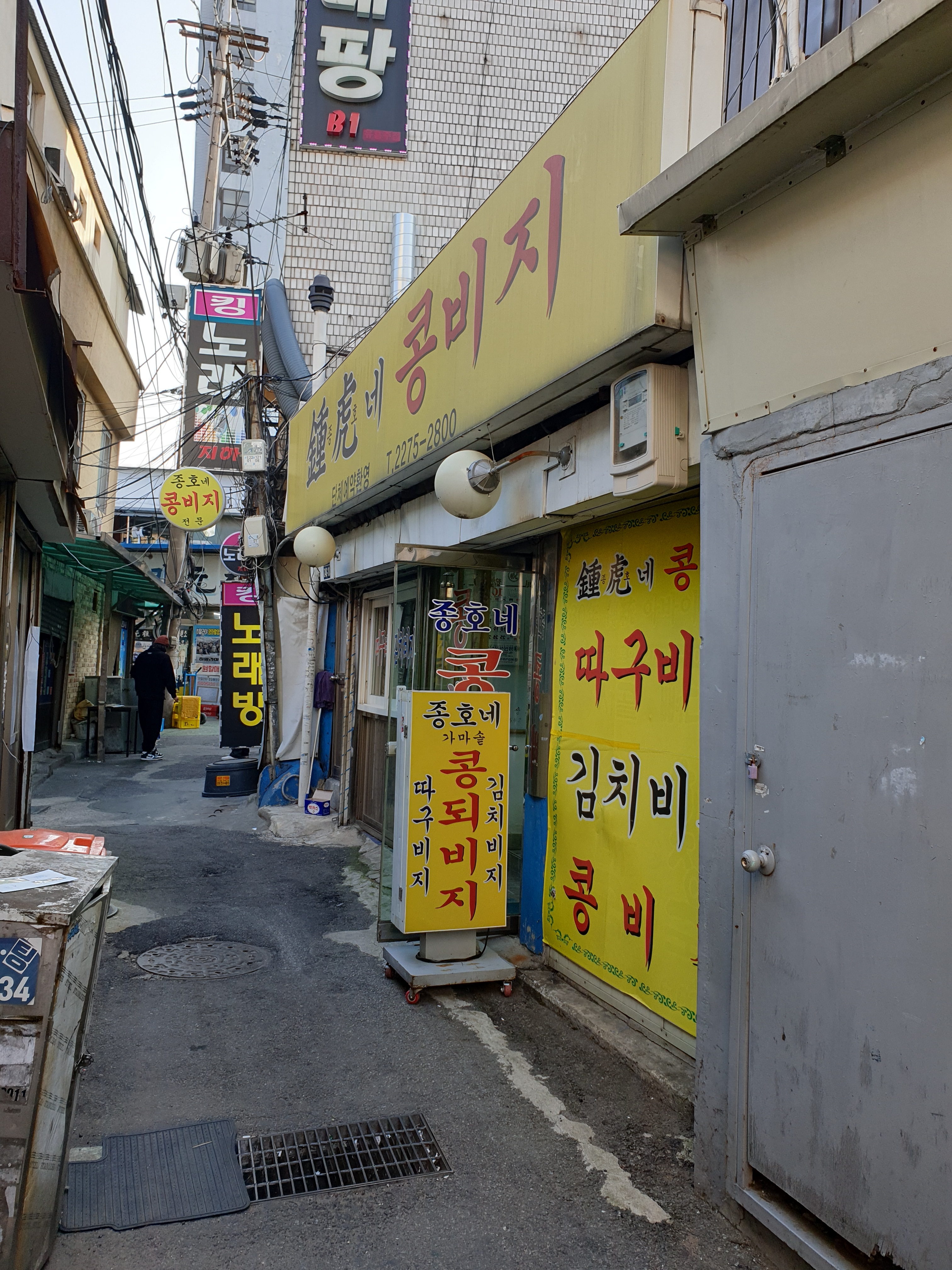 종호네콩비지 사진 1