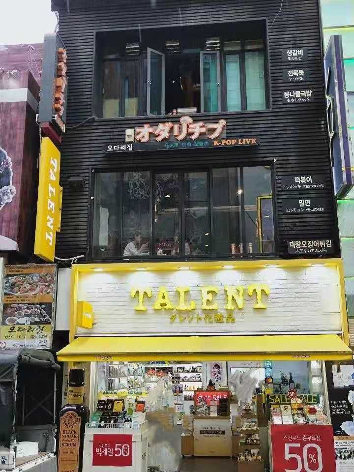오다리집 사진 1