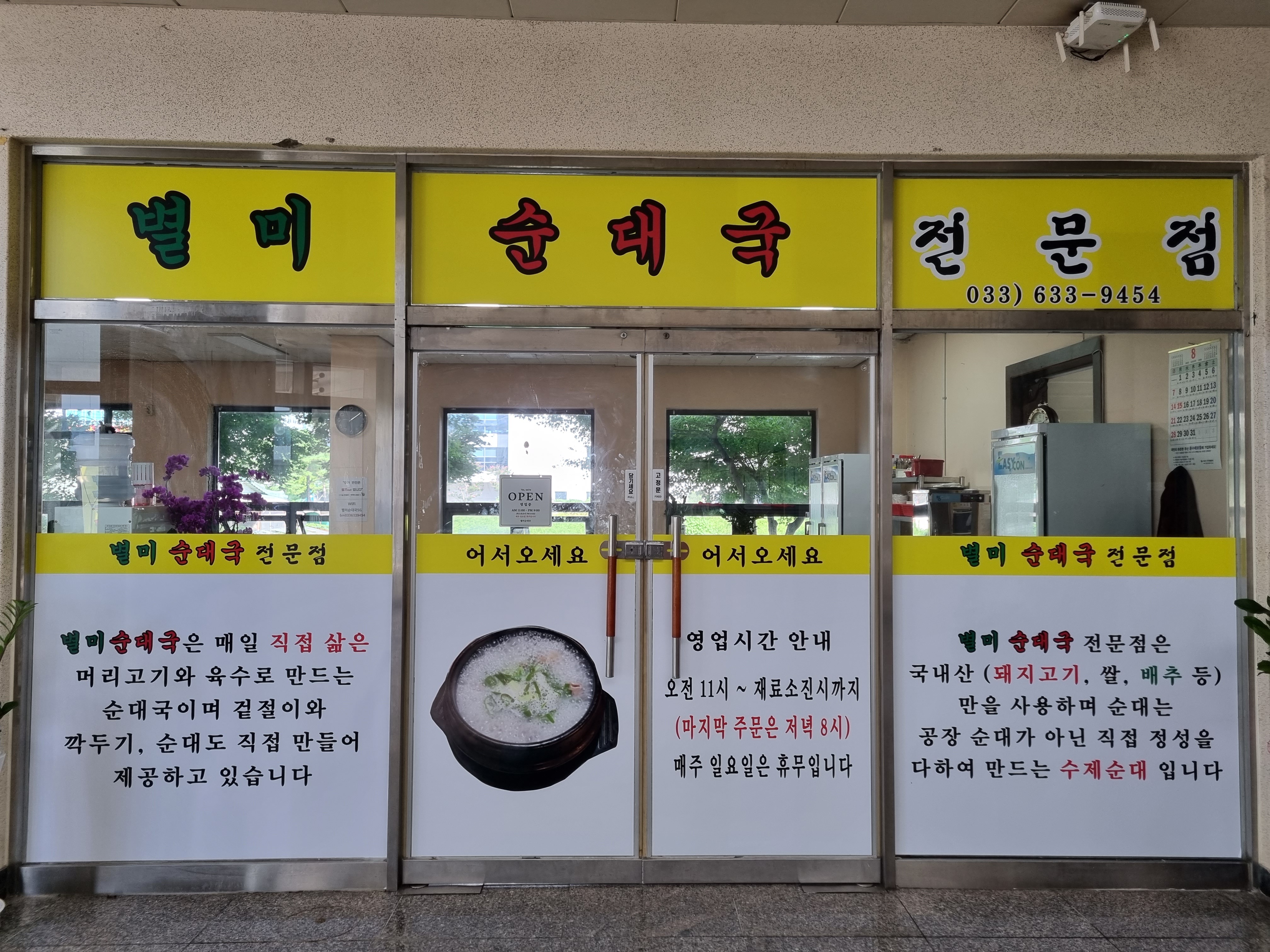 별미순대국 본점 사진 1