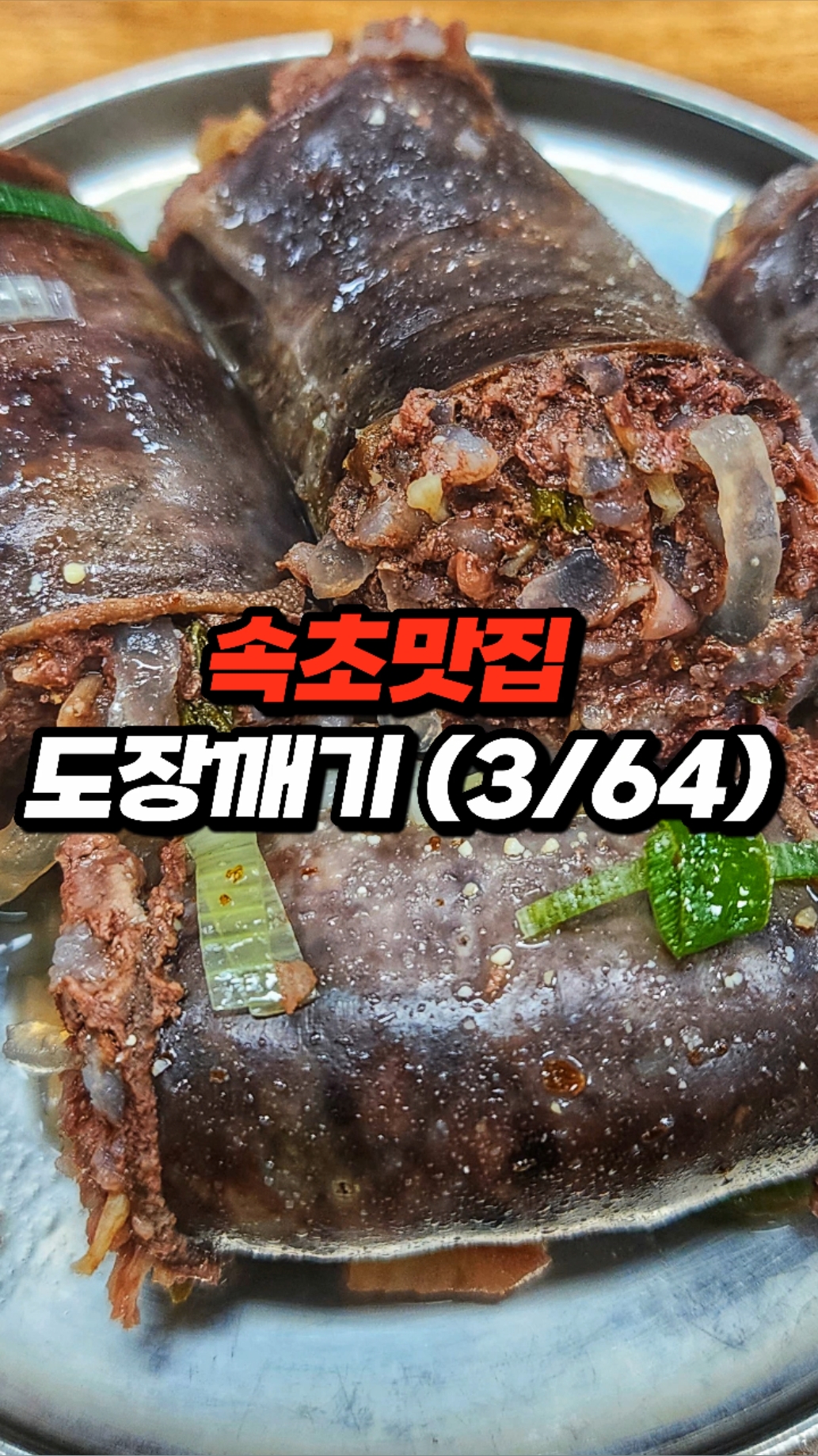 별미순대국 본점 사진 2