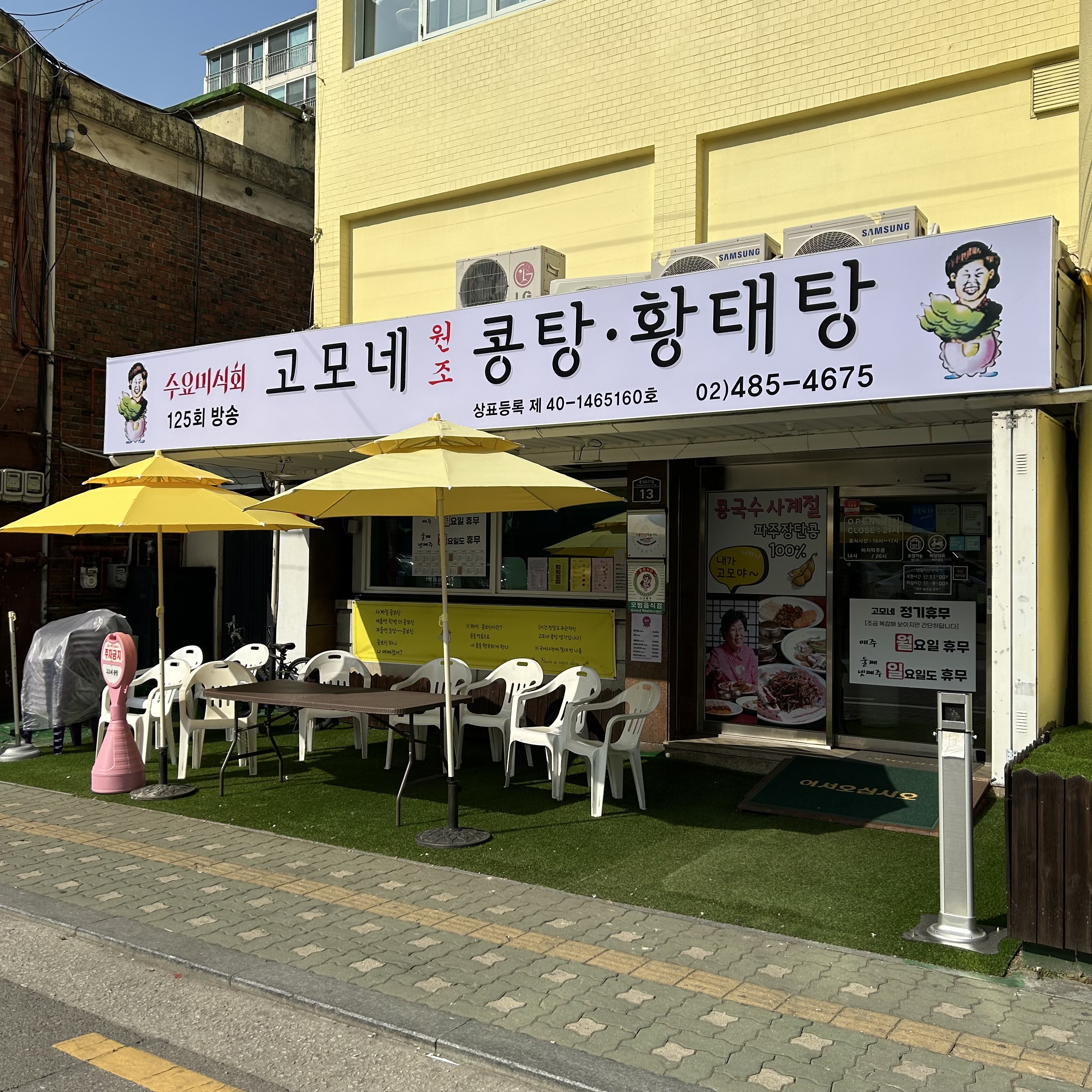 고모네원조콩탕황태탕 사진