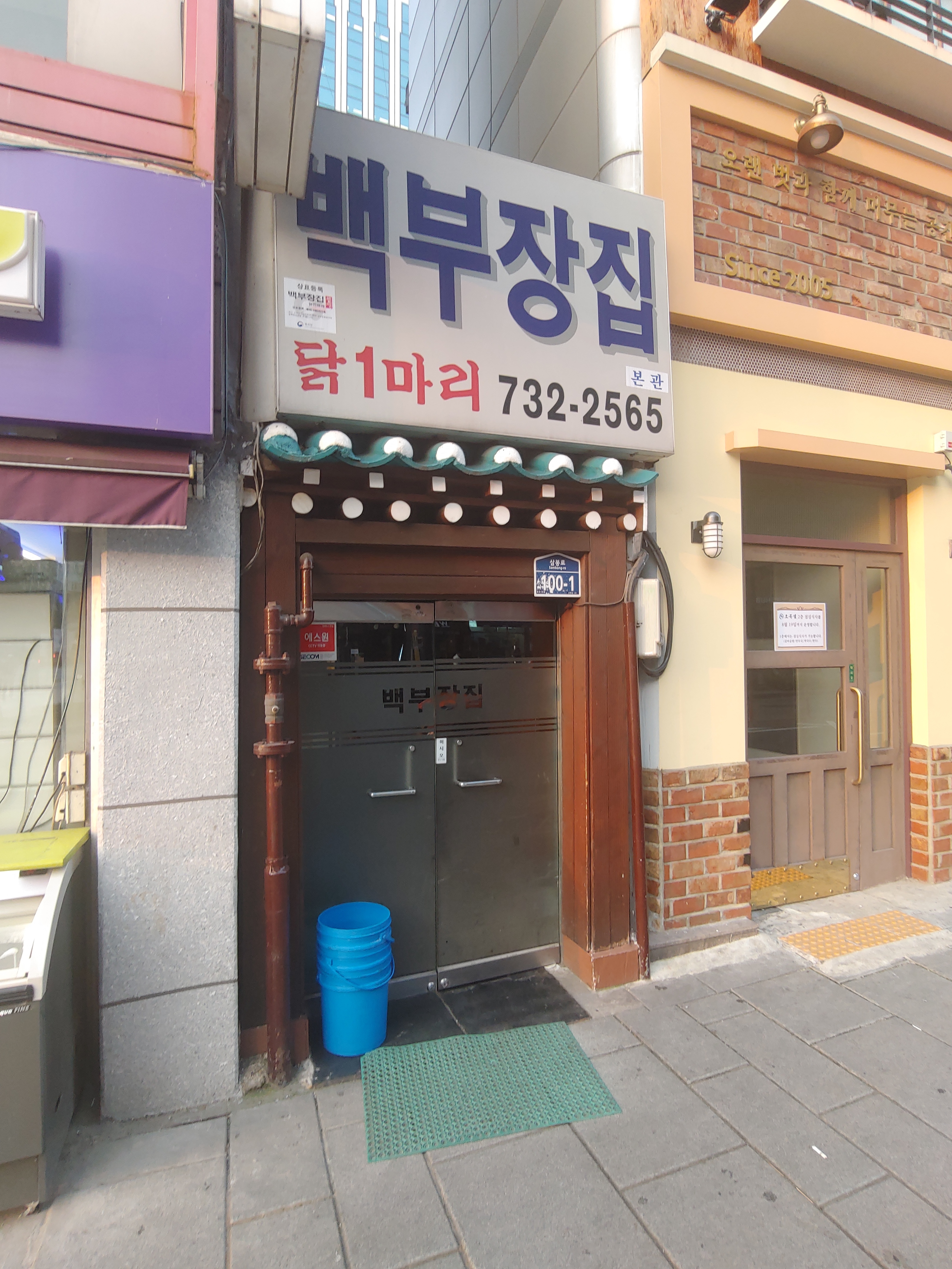 백부장집 닭한마리 사진 1