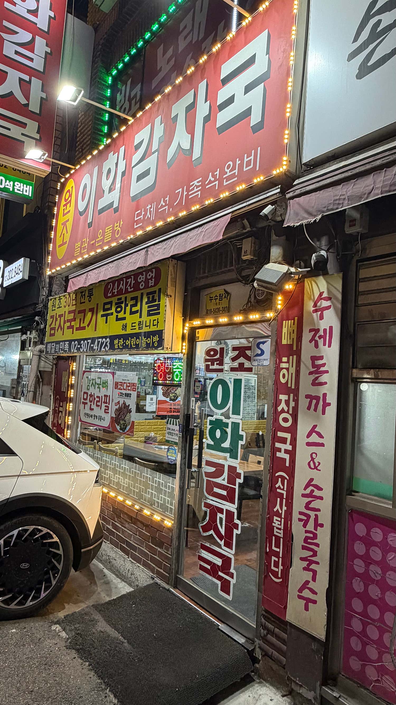 원조 이화감자국 사진 5
