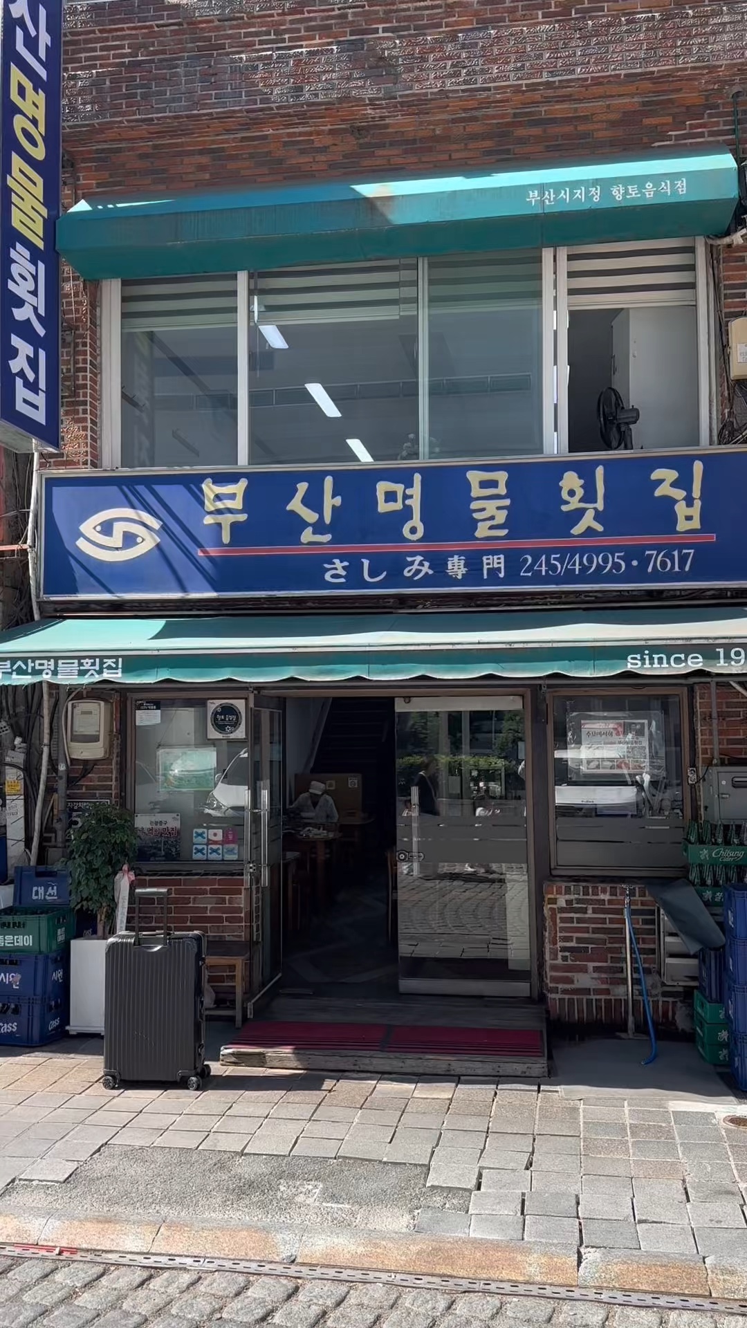 부산명물횟집 사진 2