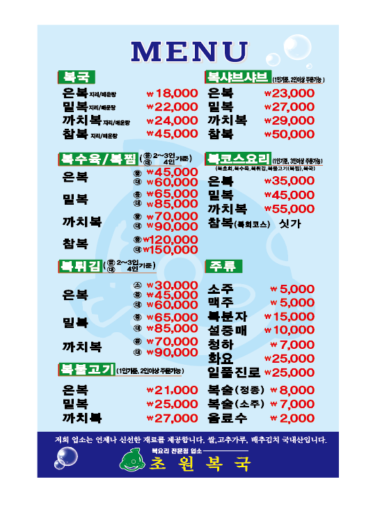 초원복국 대연본점 사진 1