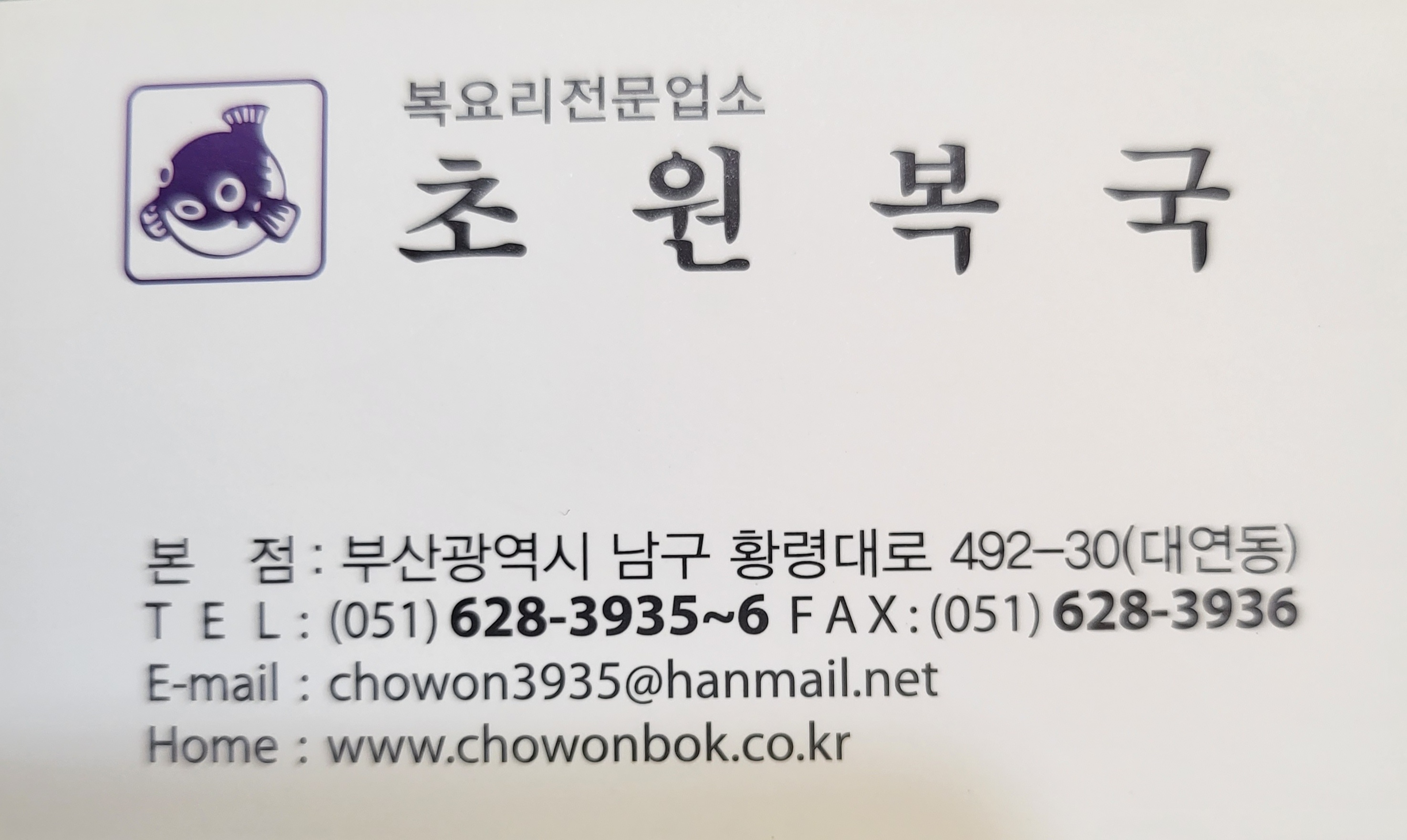 초원복국 대연본점 사진 3
