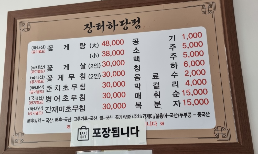 장터 하당점 사진 1