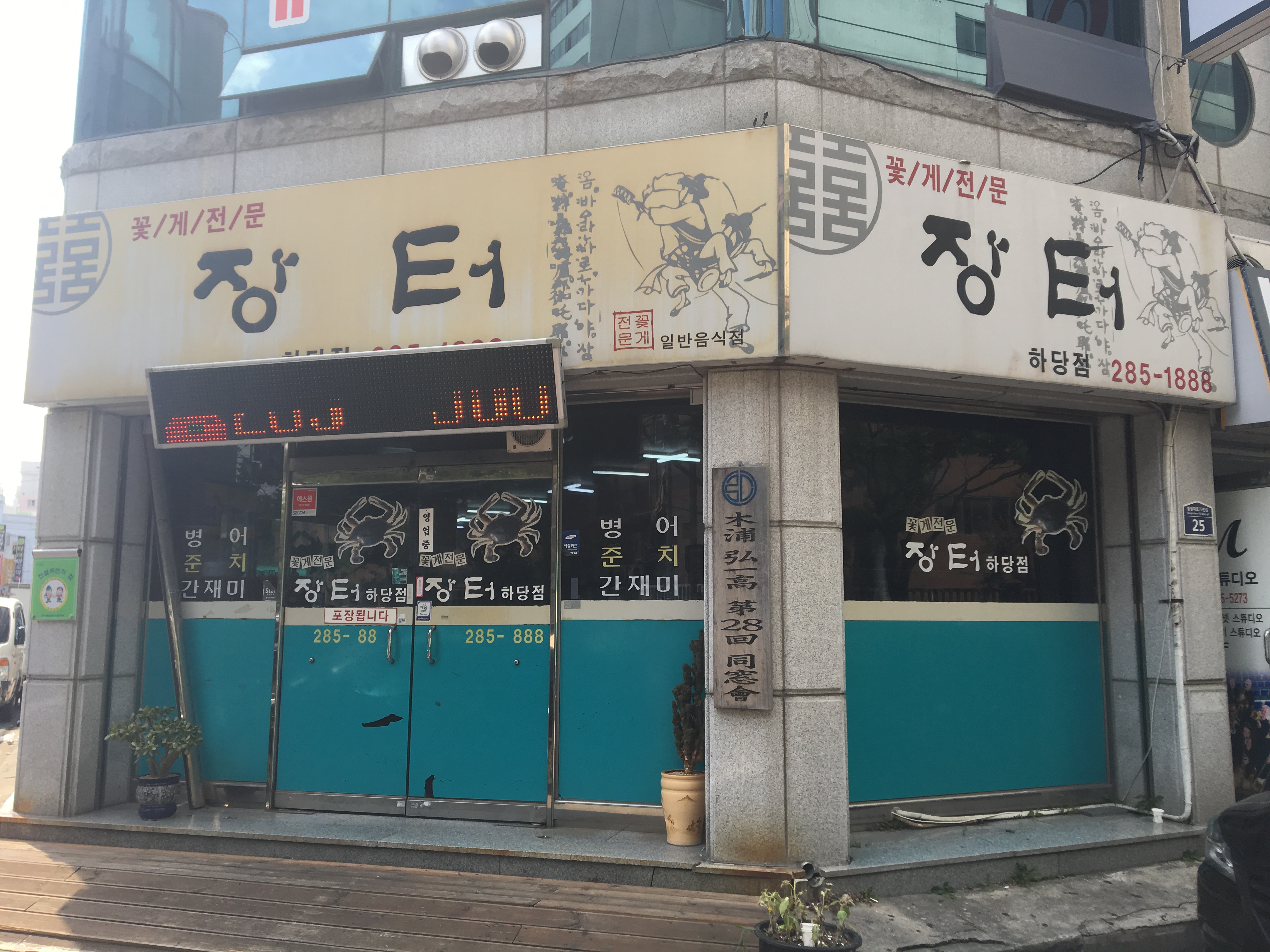 장터 하당점 사진 2
