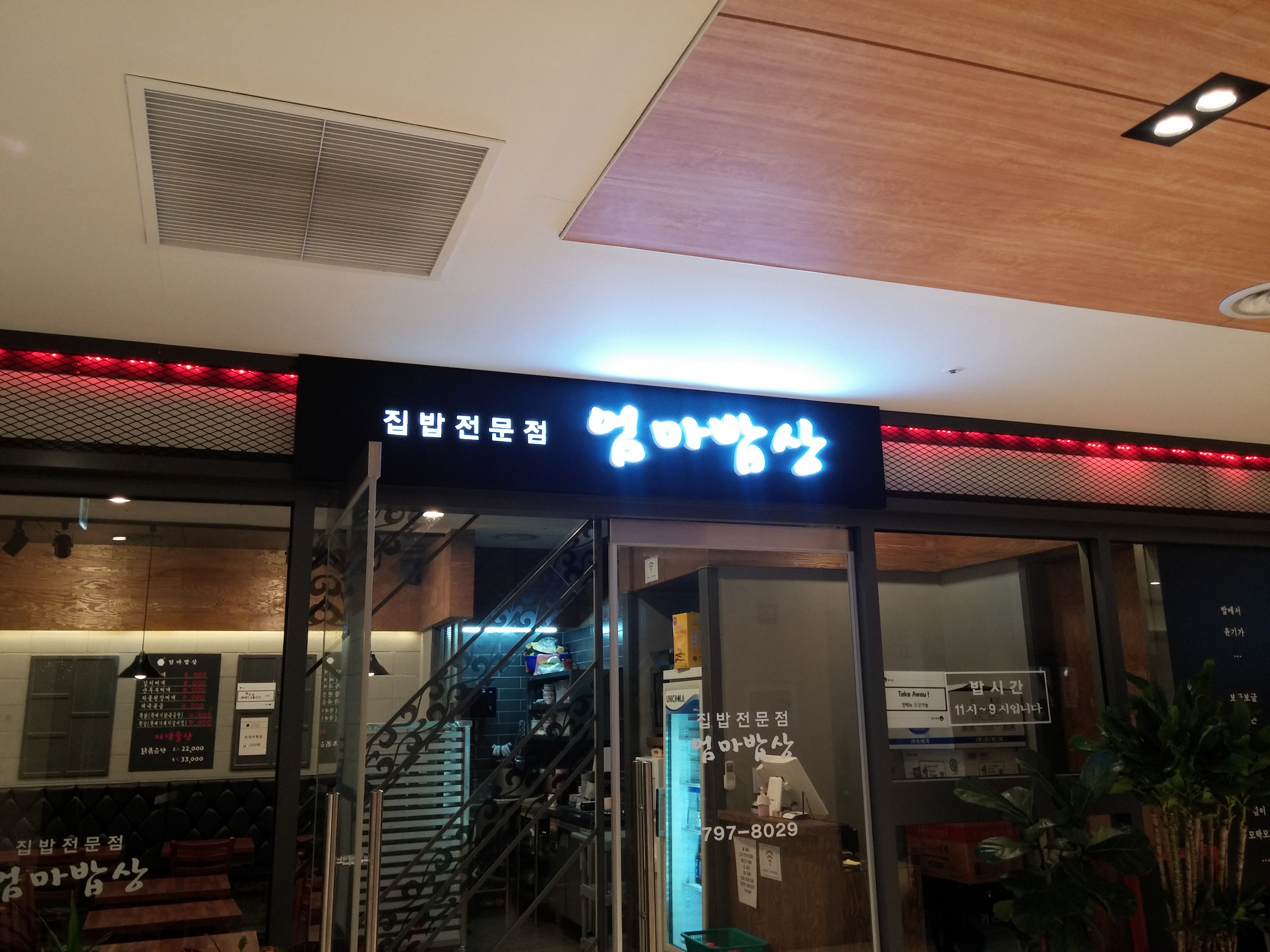 엄마밥상 사진 1