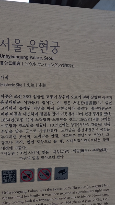 운현궁 사진 3