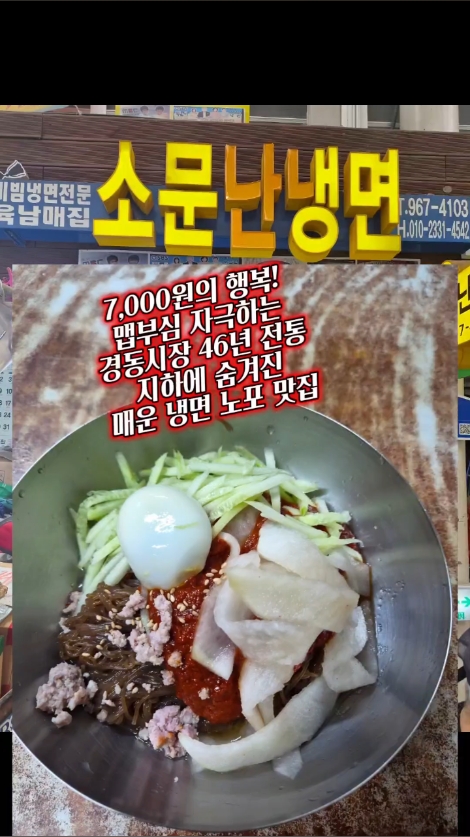 소문난냉면 사진 2