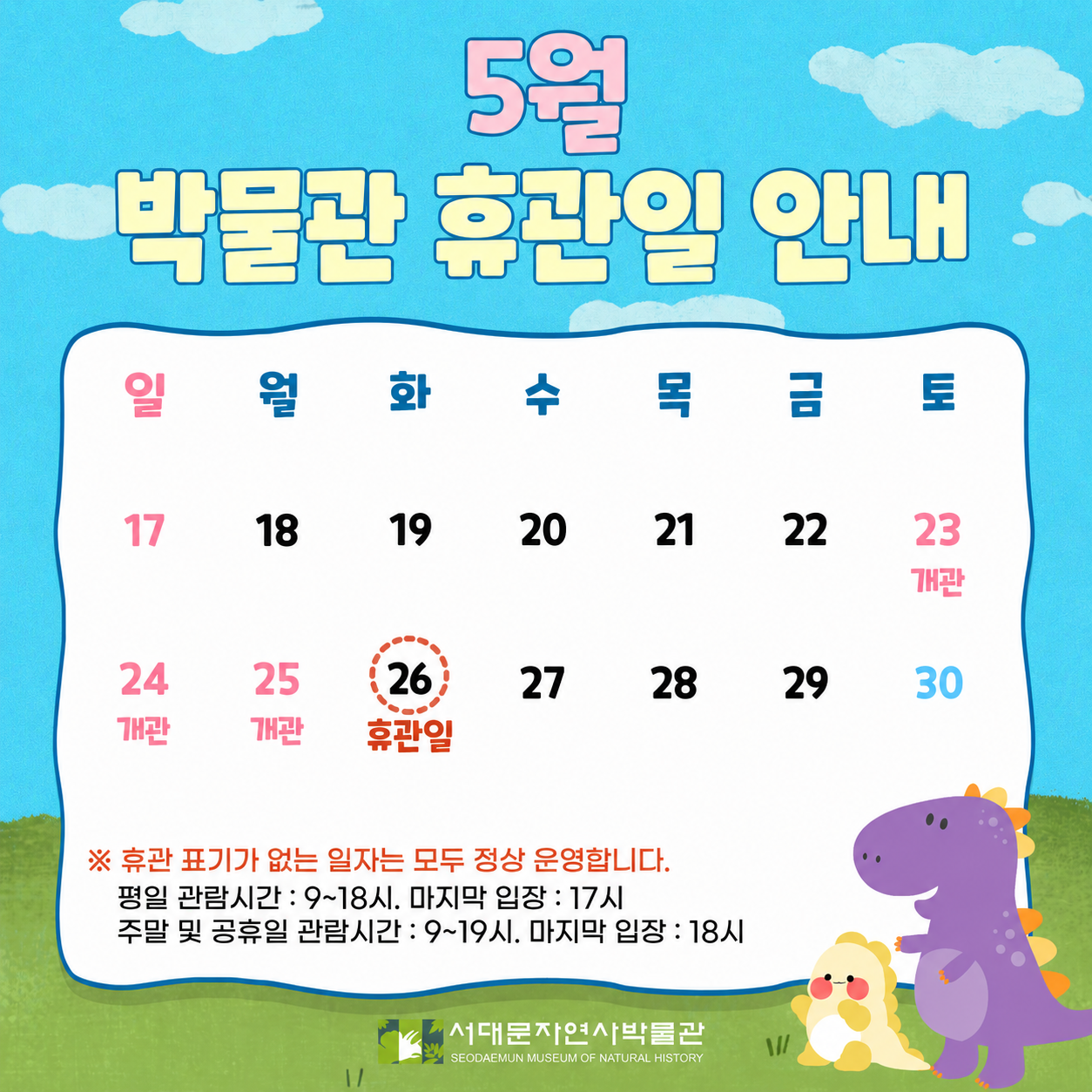 서대문자연사박물관 사진 1