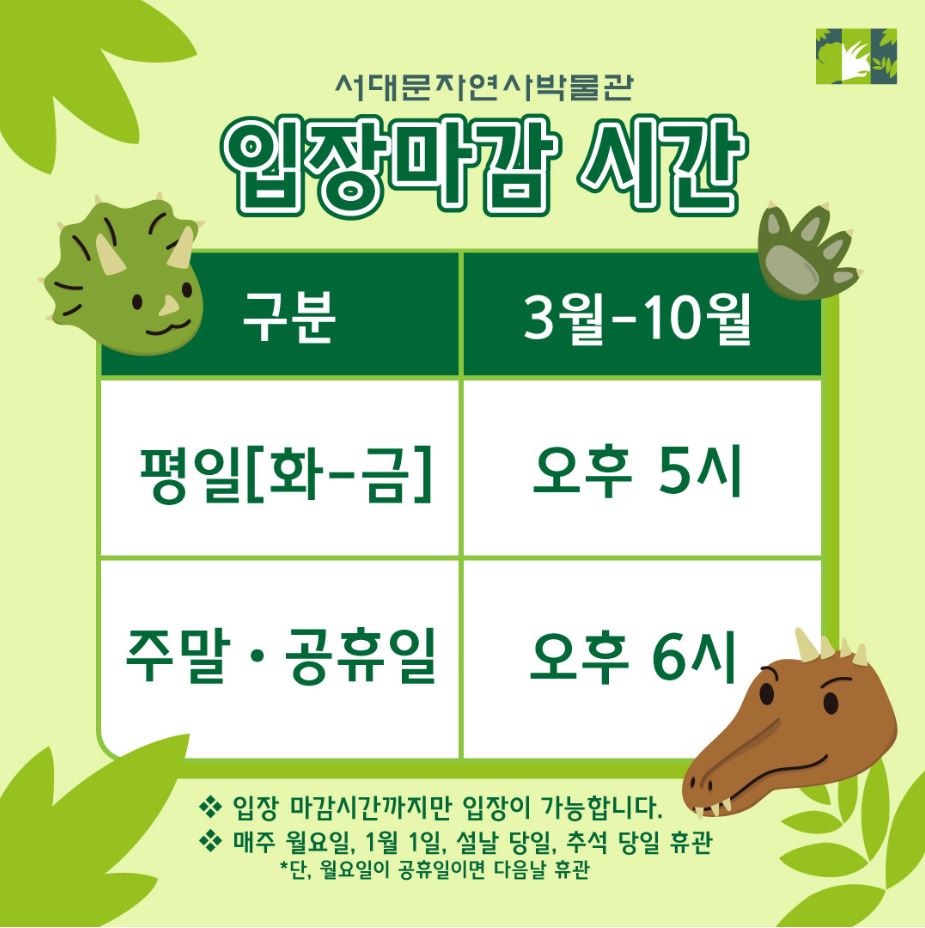 서대문자연사박물관 사진 2