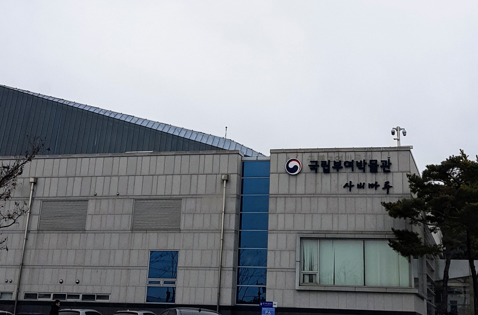 국립부여박물관 사진 5