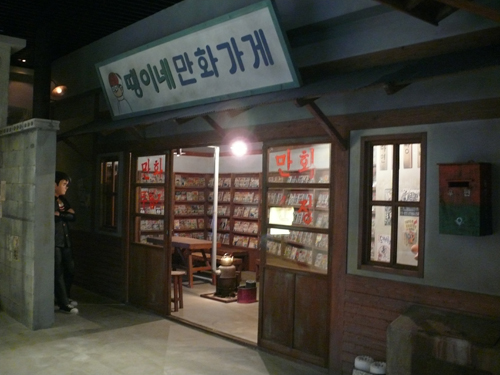 한국만화박물관 사진 2