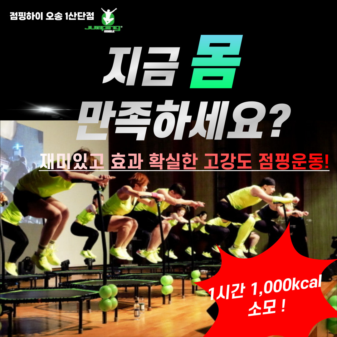 점핑하이 오송1산단센터 사진 2
