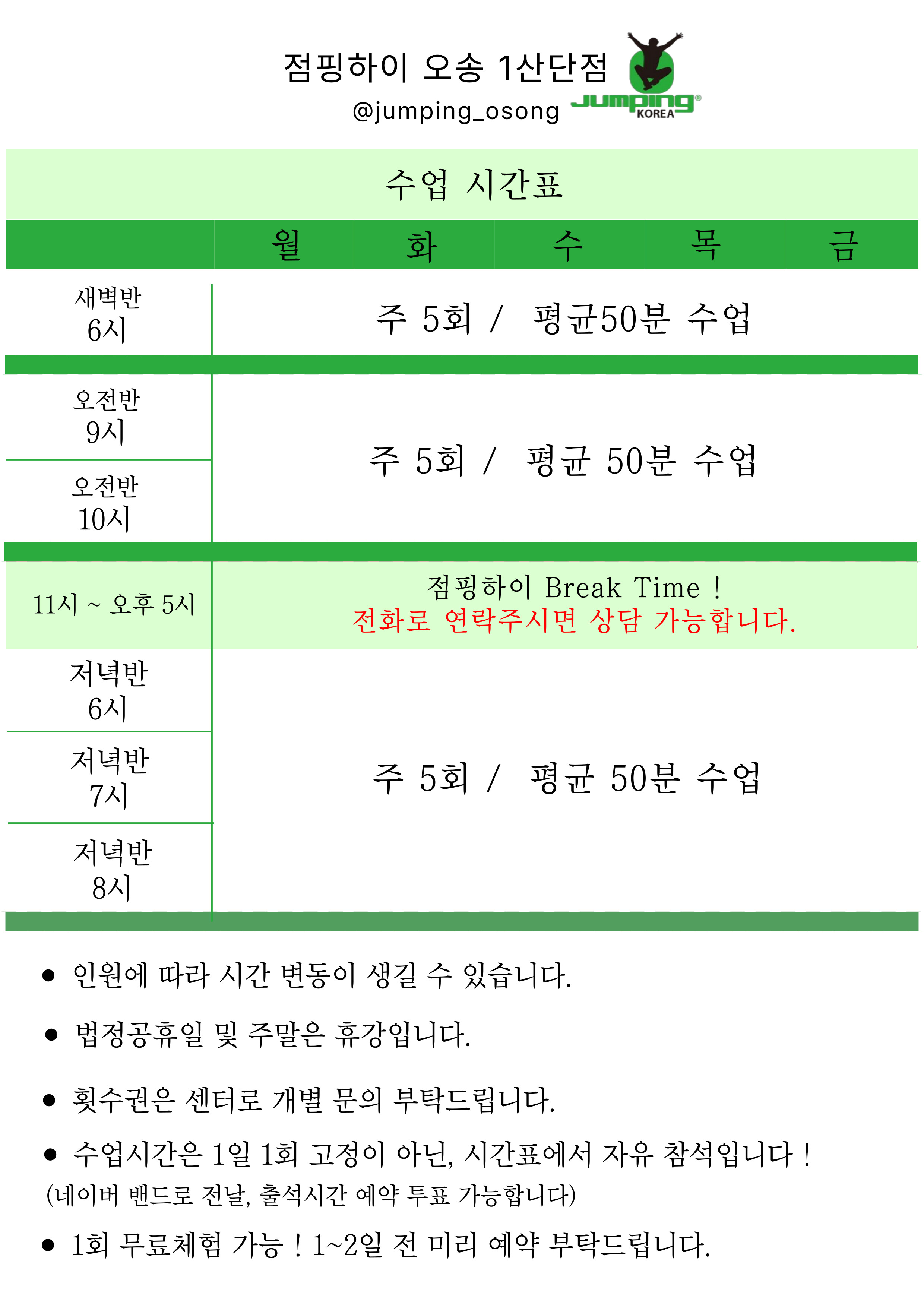 점핑하이 오송1산단센터 사진 3