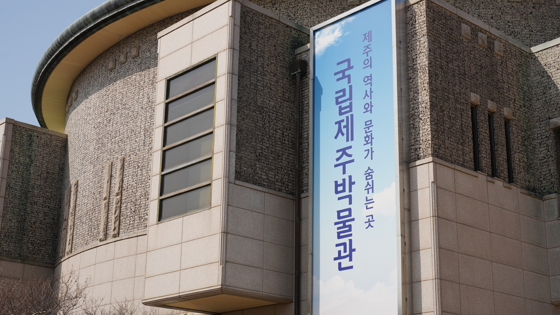 국립제주박물관 사진 2