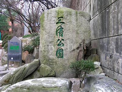 삼청공원 사진