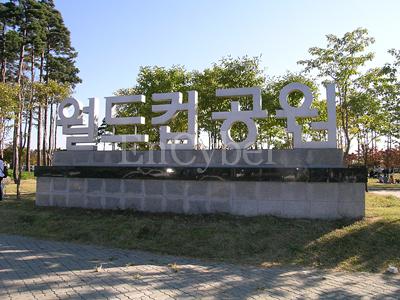 월드컵공원 사진 1