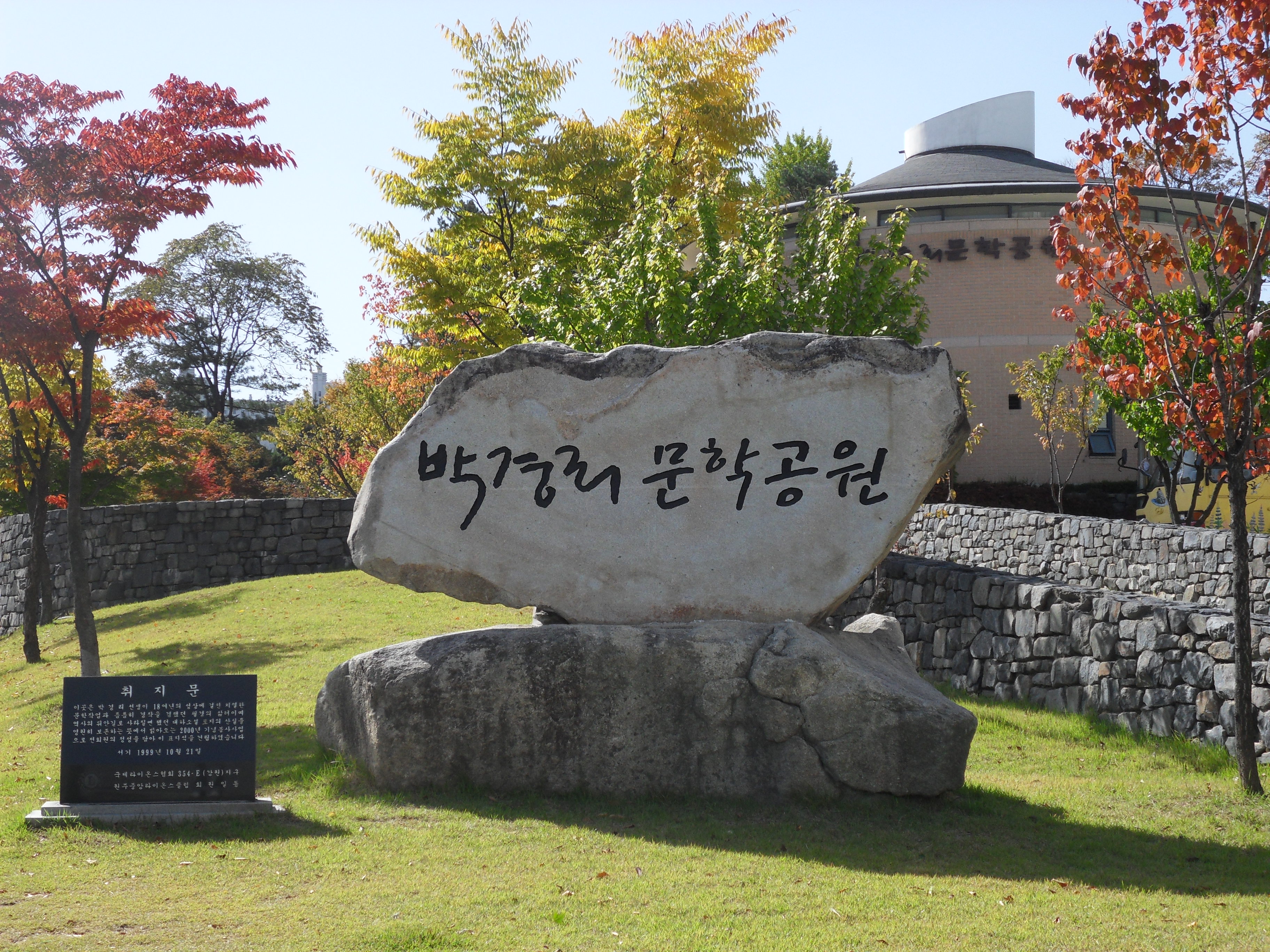박경리문학공원 사진