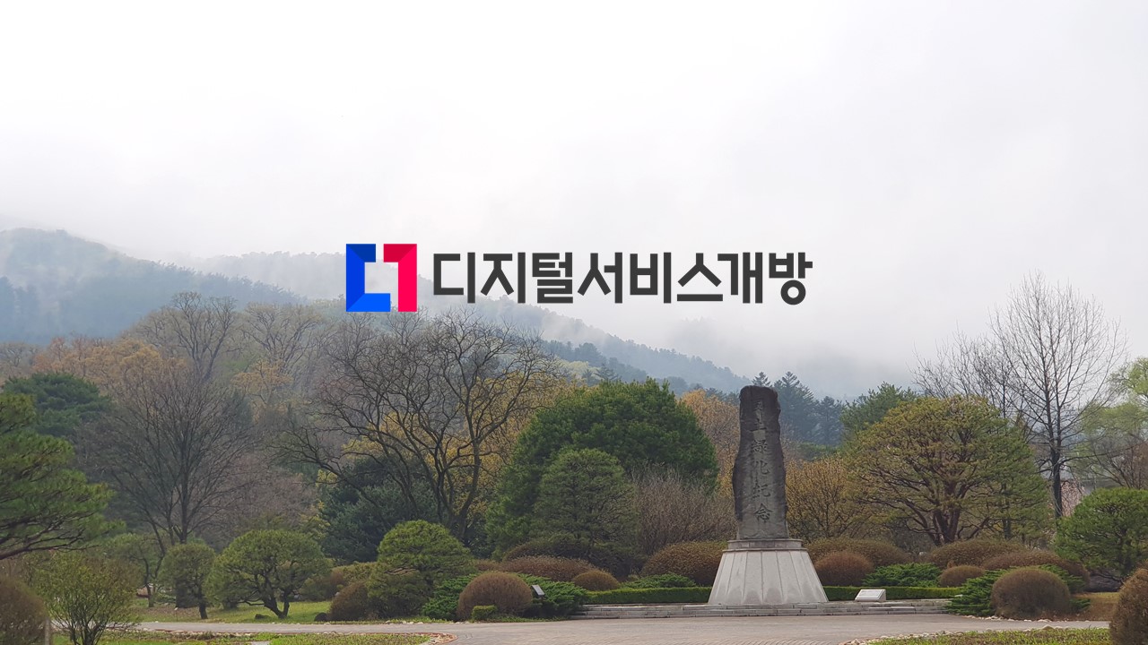 국립수목원 사진 1