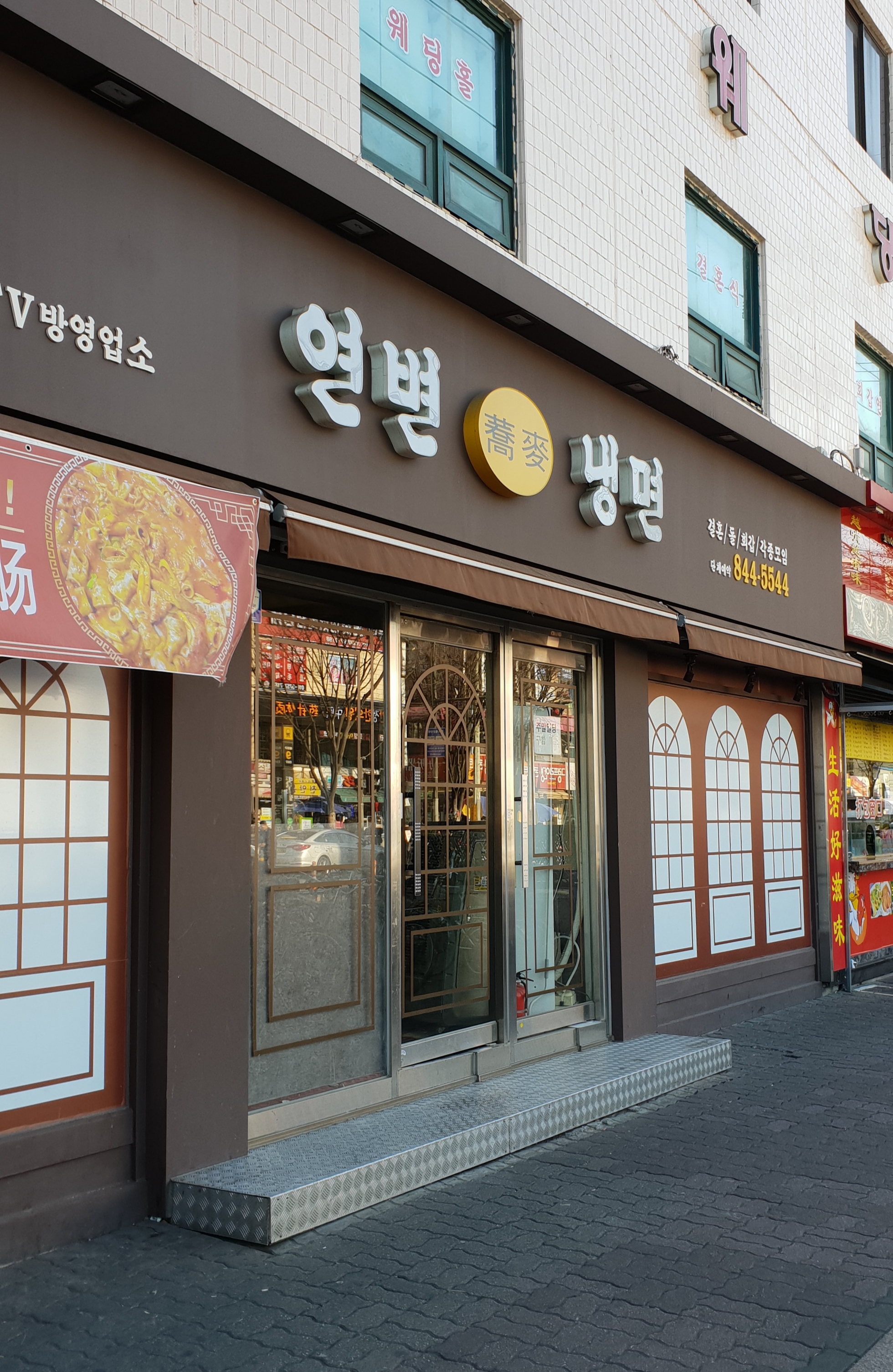 연변냉면 1호점 사진 1