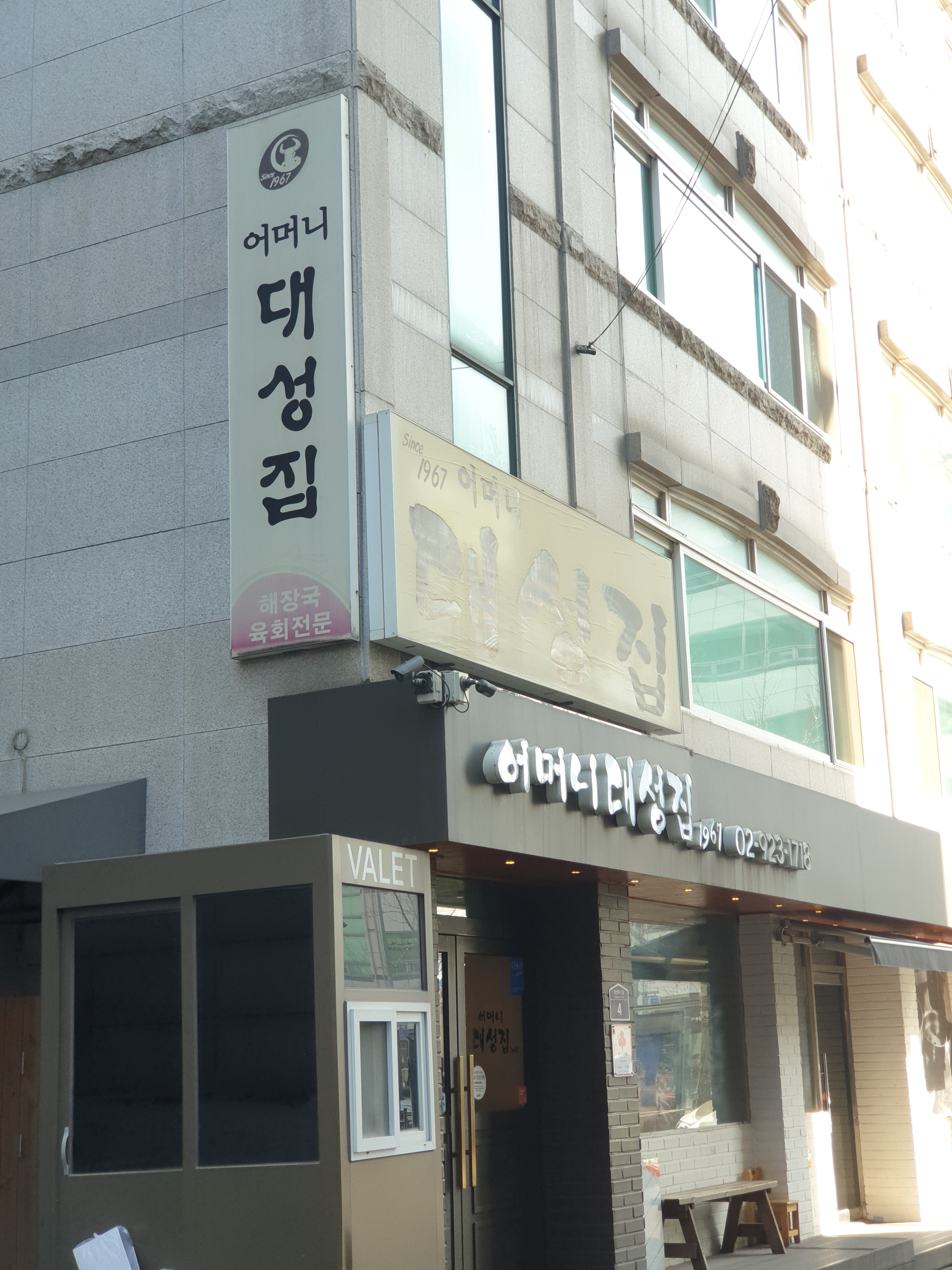 어머니대성집 사진 4