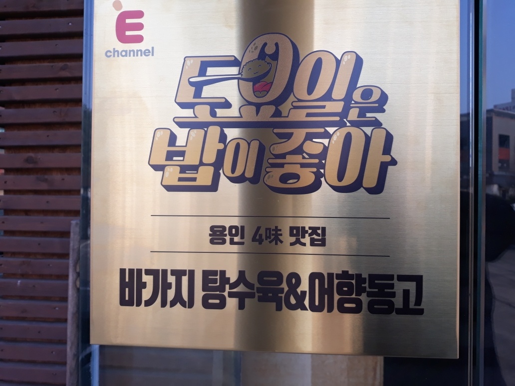 함지박 사진