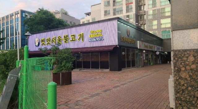 옛맛 서울불고기 사진 2