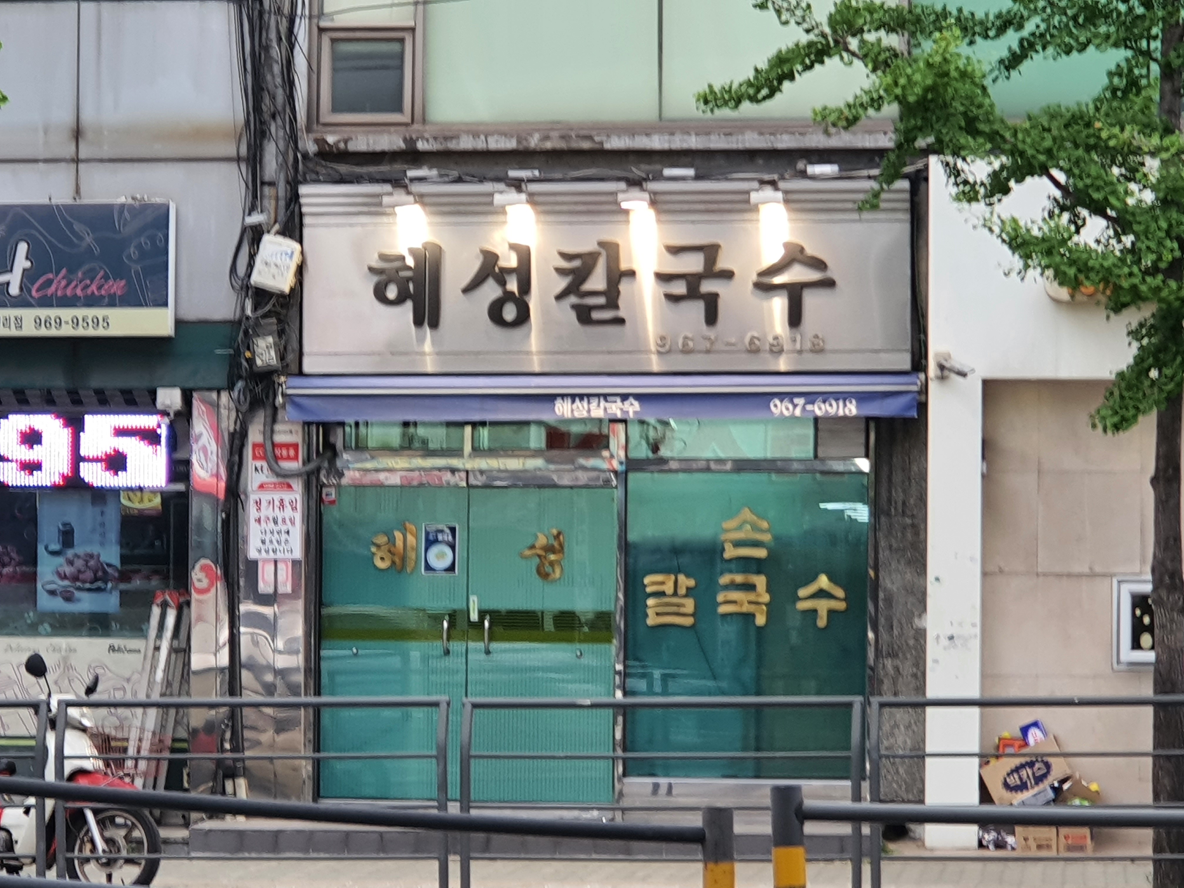 혜성칼국수 사진 5