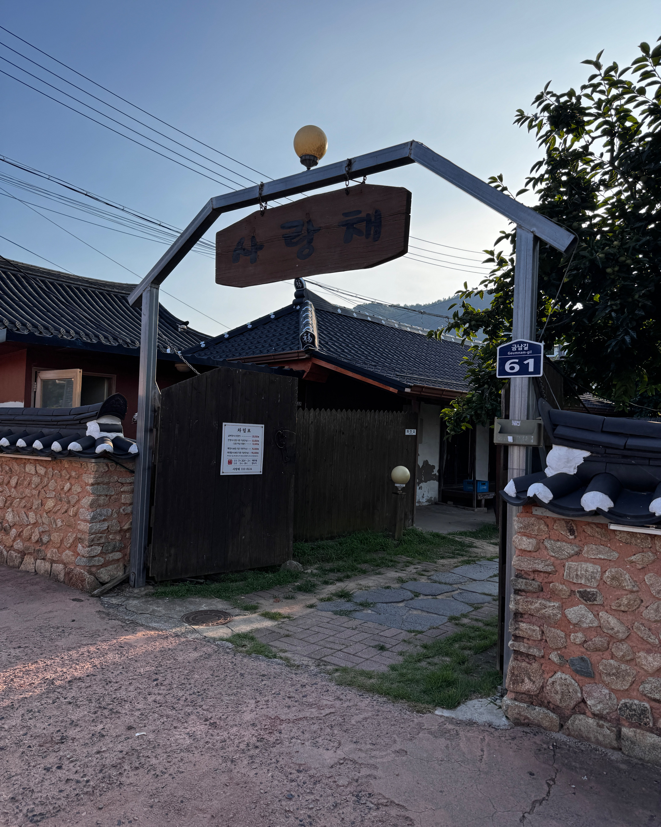 사랑채 사진 5
