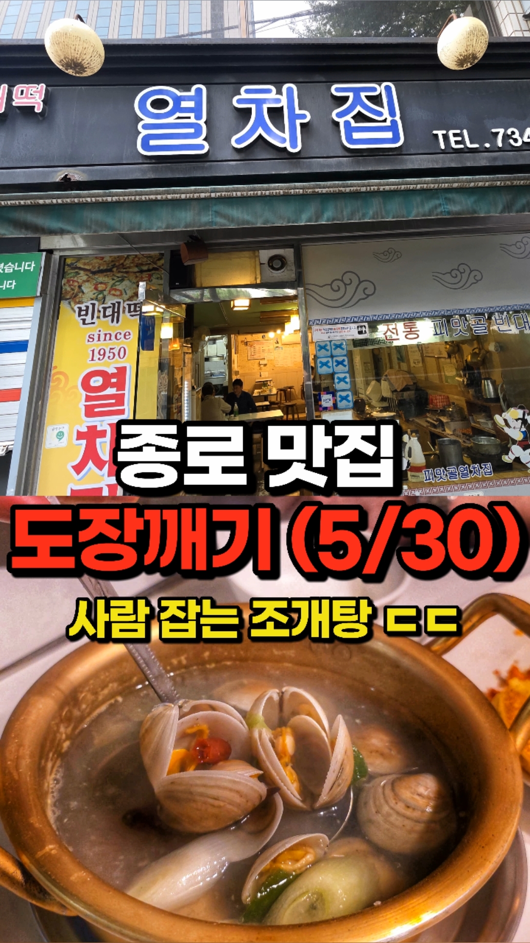 열차집 사진 2