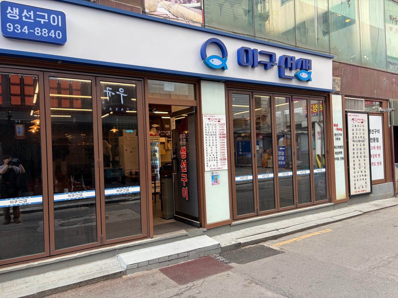 이구선생 생선구이 사진