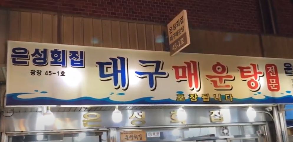 은성횟집 사진 4