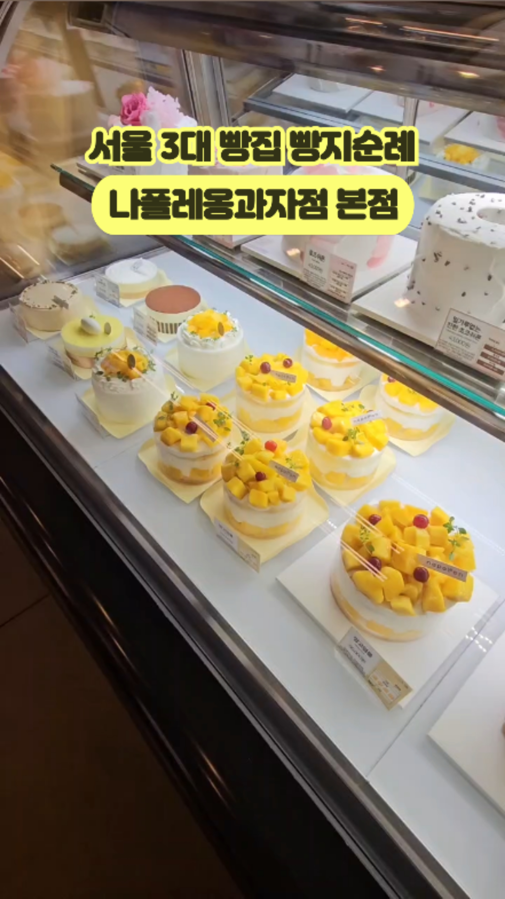 나폴레옹과자점 본점 사진 2
