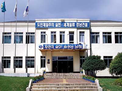남해군청 사진